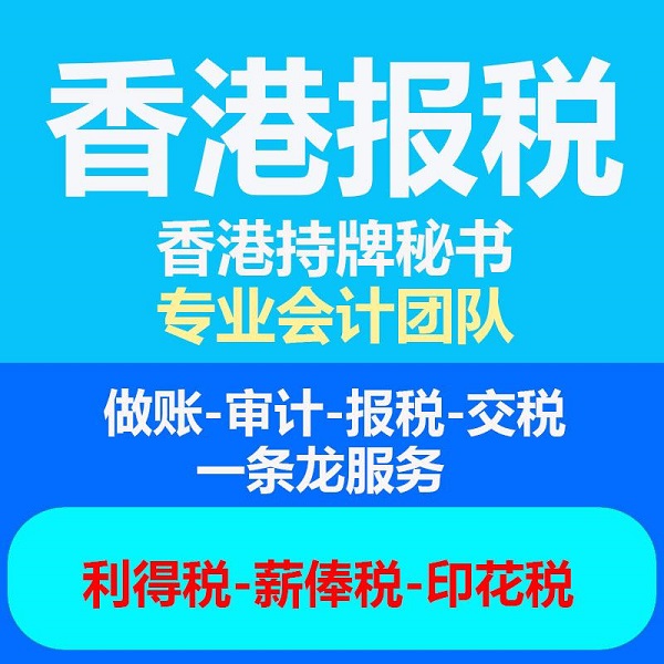 香港公司會計做賬審計，需要知道的幾個問題！