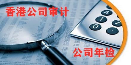 在香港，公司審計非常重要和必要。