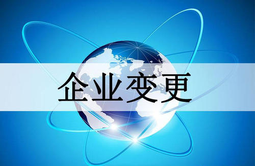 公司變更后，需要做稅務(wù)變更嗎?