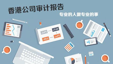 香港公司審計如若不做，有什么弊端嗎？